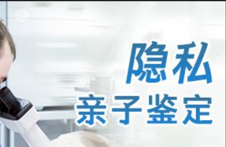 桐梓县隐私亲子鉴定咨询机构